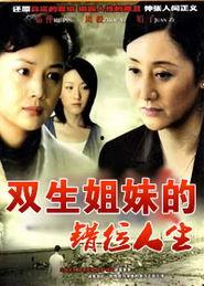 错位双生,命运交织的平行世界之谜