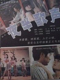 夜半歌声 1985,唤醒沉睡的青春记忆